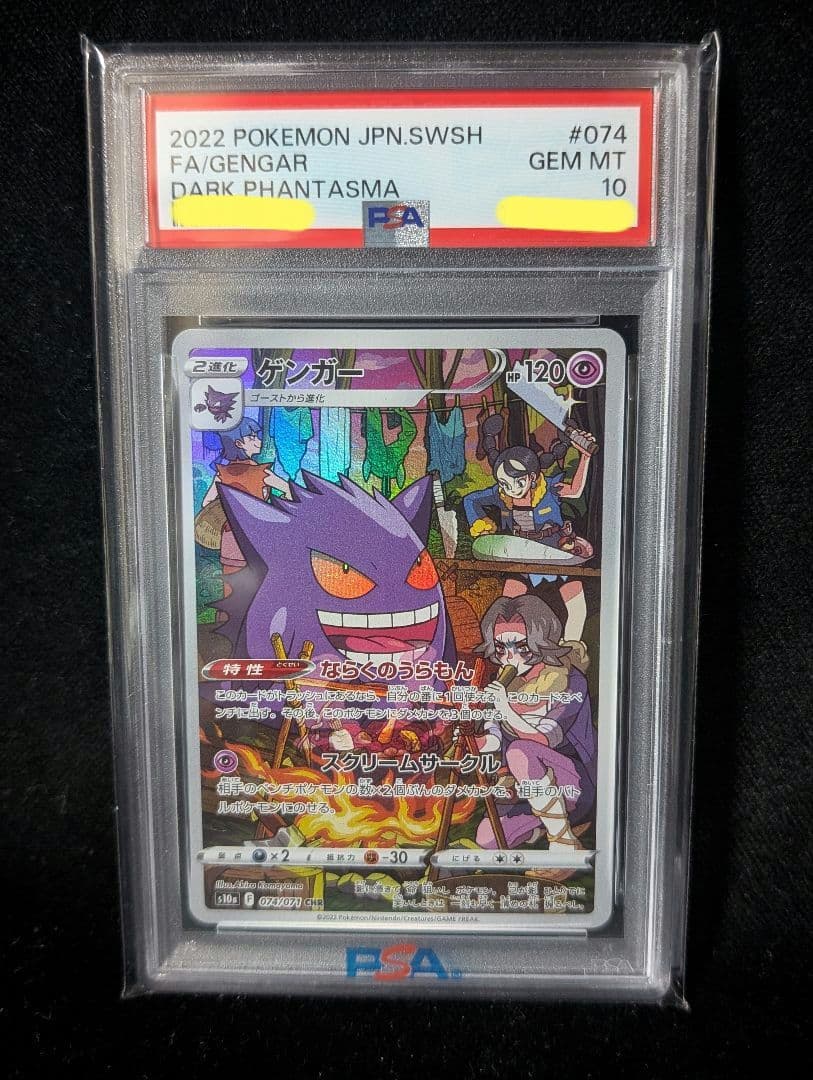 <超早い者勝ち‼️1点限り>ゲンガーCHR ダークファンタズマ PSA10
