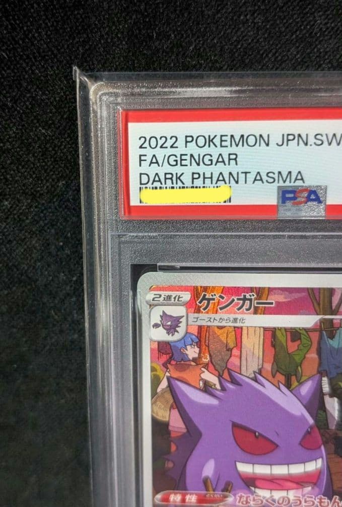 <週末限定価格‼️1点限り>ゲンガーCHR ダークファンタズマ PSA10
