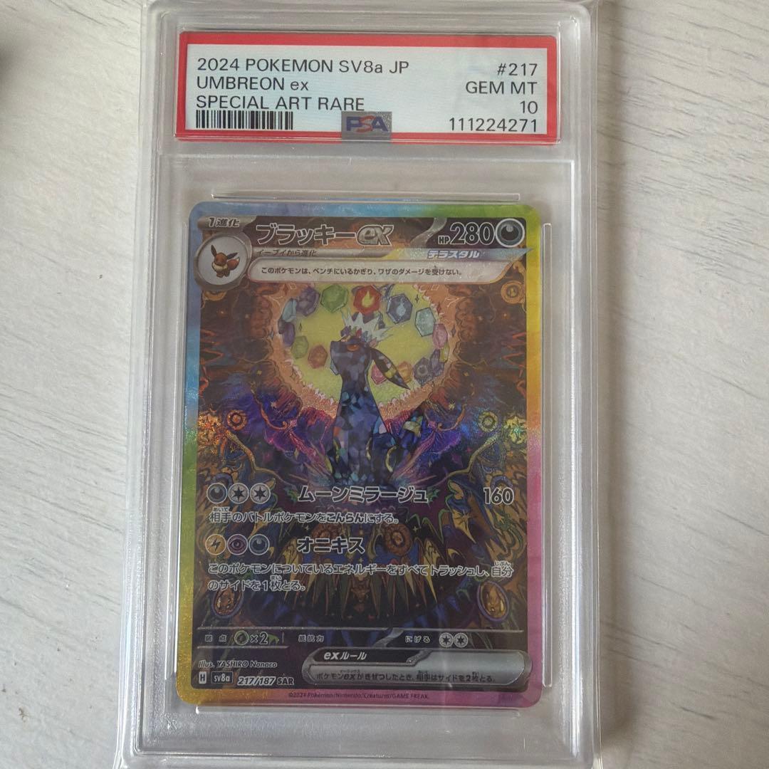 psa10 ブラッキー　ex SAR テラスタルフェス　25th