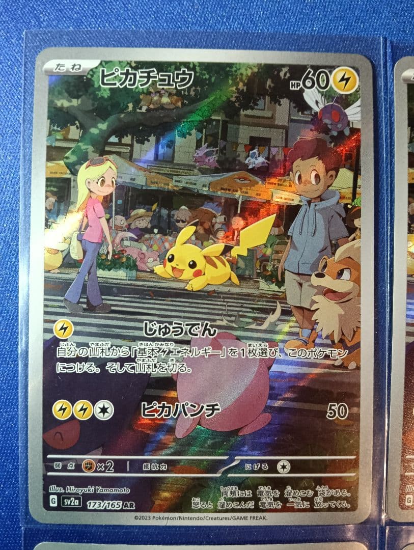 ピカチュウAR SV2a 173/165 AR 151 10枚