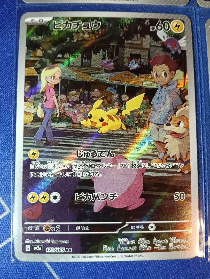 ピカチュウAR SV2a 173/165 AR 151 10枚