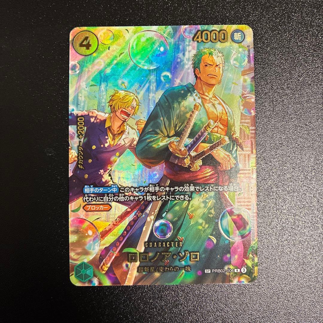 【美品】ロロノア・ゾロ R-SPC PRB02-006「エッグヘッドクライシス」