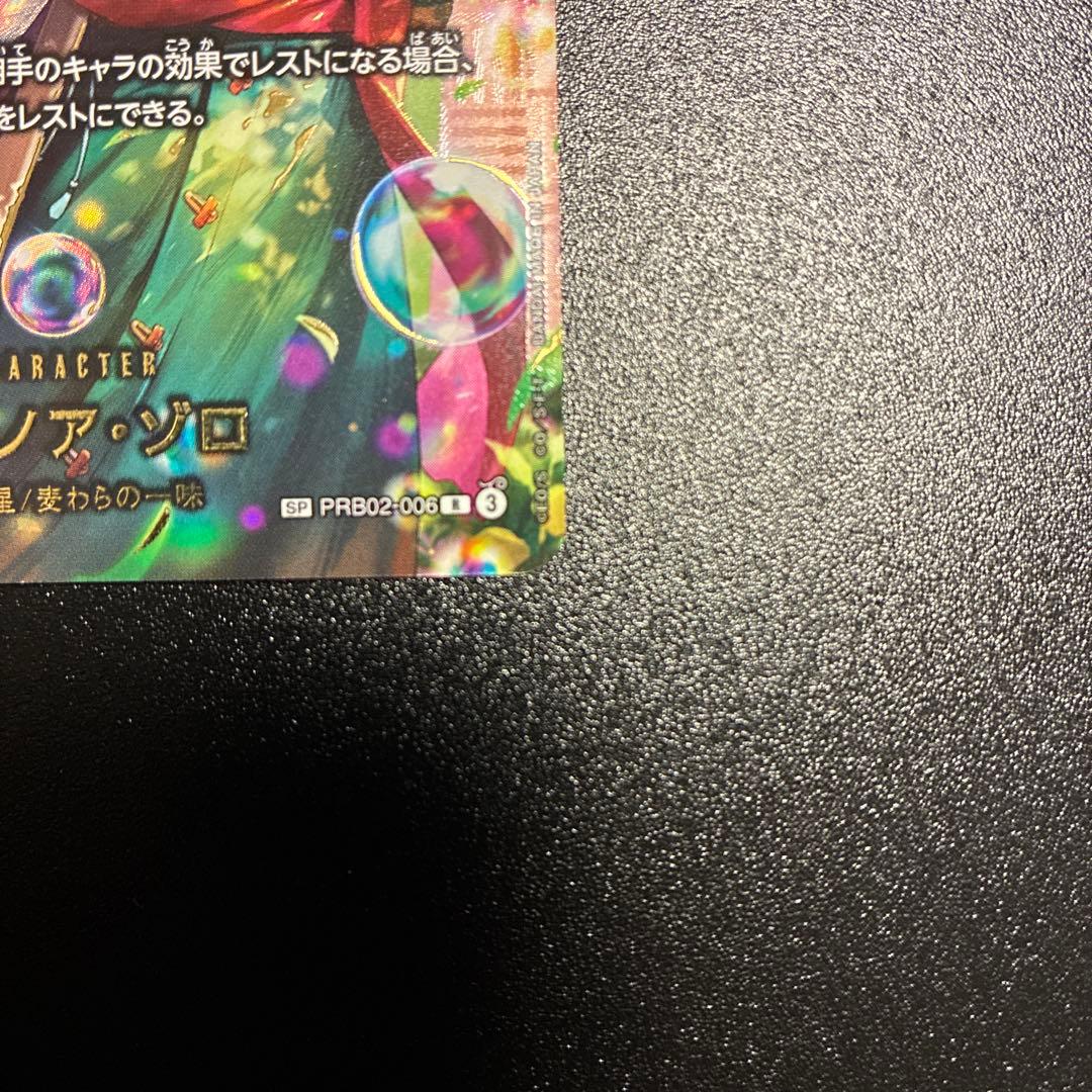 【美品】ロロノア・ゾロ R-SPC PRB02-006「エッグヘッドクライシス」