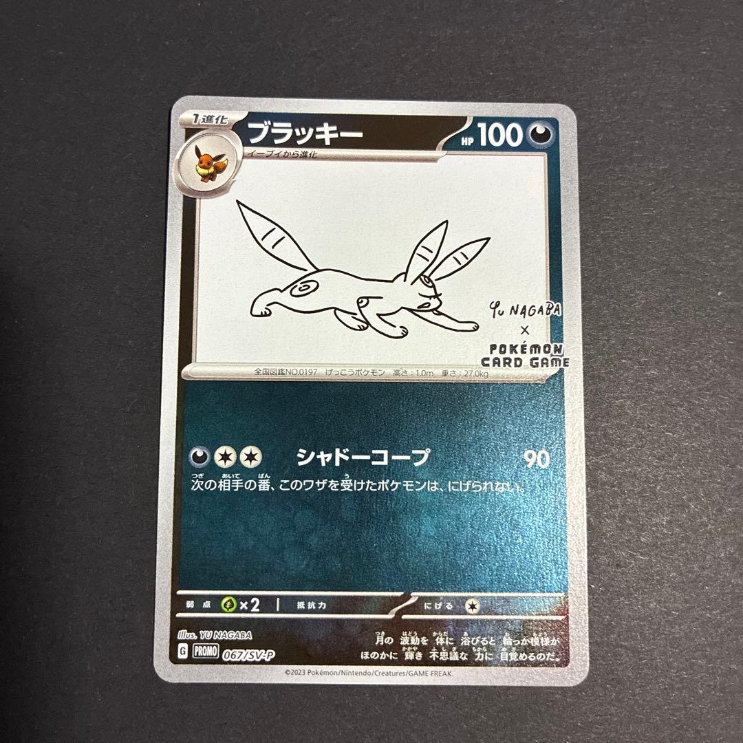 ブラッキー　長場雄　プロモ