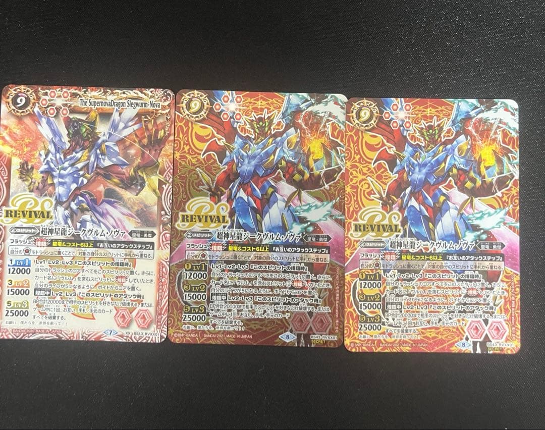 超神星龍ジークヴルム・ノヴァ リバイバル 3枚　シークレット