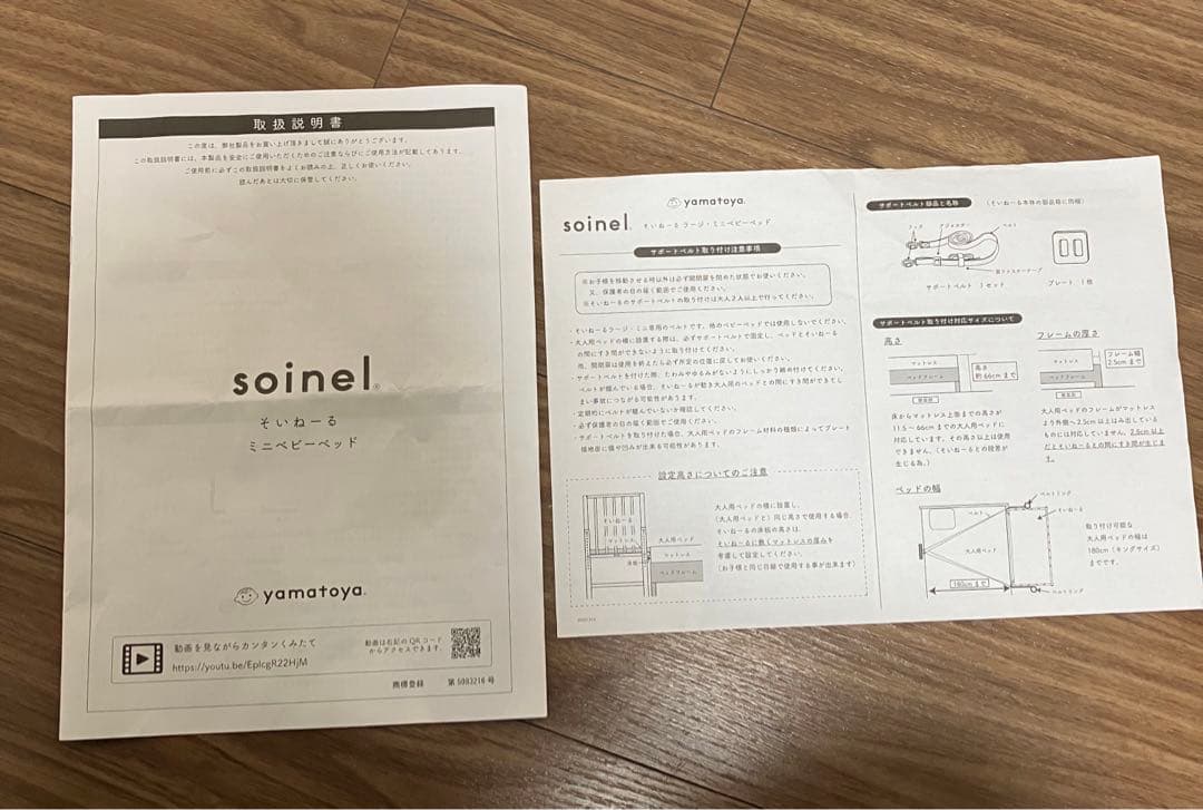大和屋 soinel そいねーる ミニベビーベッド 付属品完備