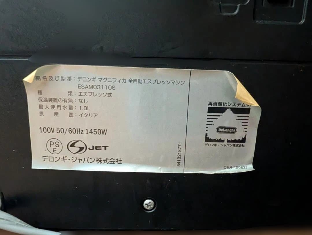 デロンギマグニフィカ　全自動エスプレッソマシン ESAM03110S