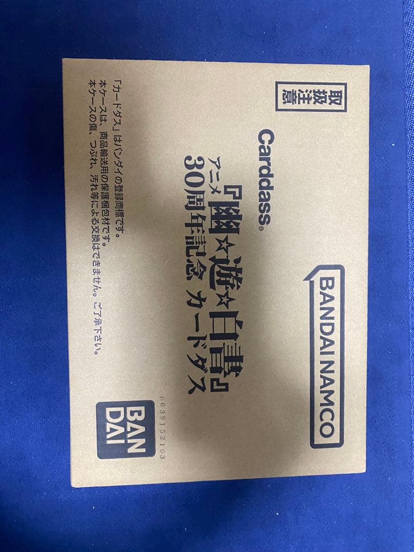 幽遊白書 カードダス＆スーパーバトル ベストセレクション 30周年