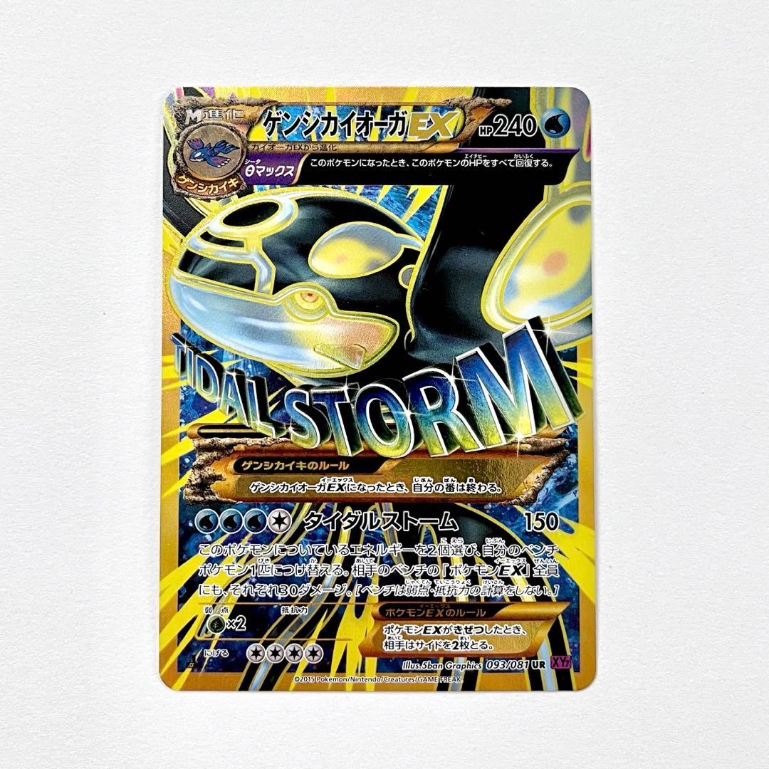 ゲンシカイオーガ EX UR バンデットリング XY7