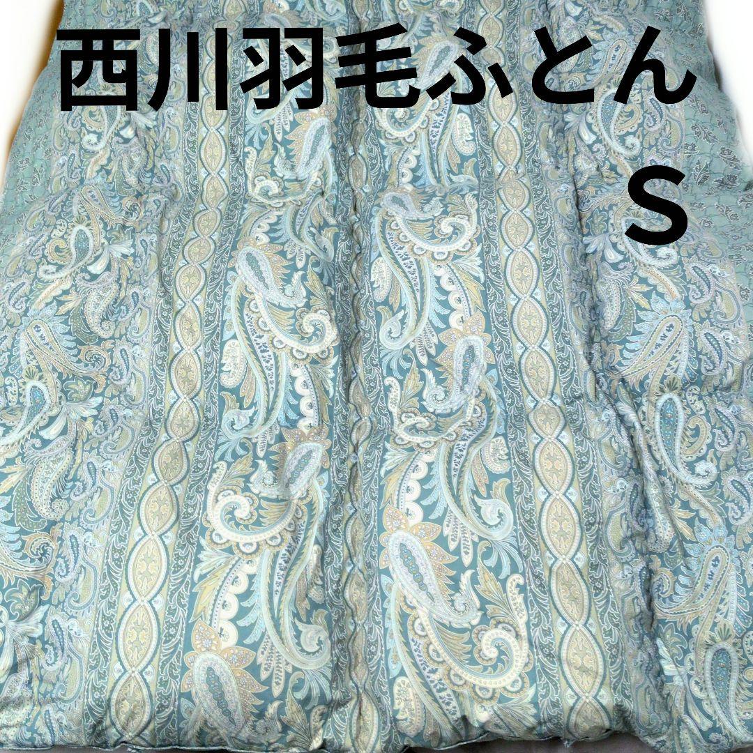 西川 羽毛掛け布団 Golden Night ペイズリー柄 シングル