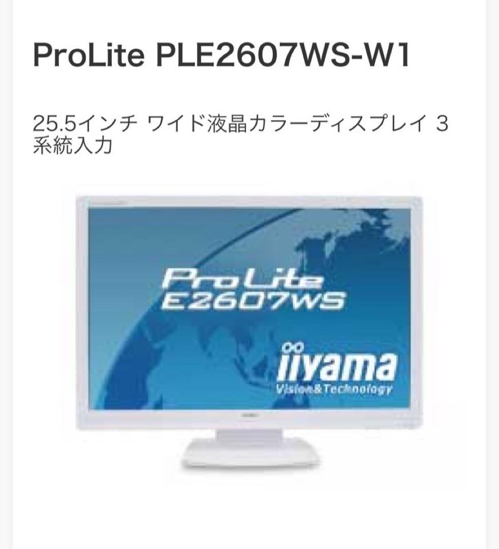 ProLite PLE2607WS-W1 iiyama製25.5インチ　ホワイト