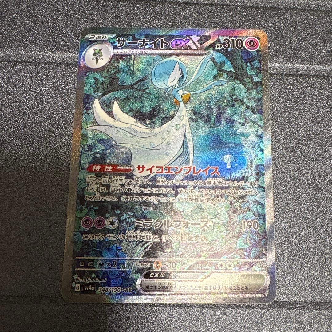 サーナイトex sar