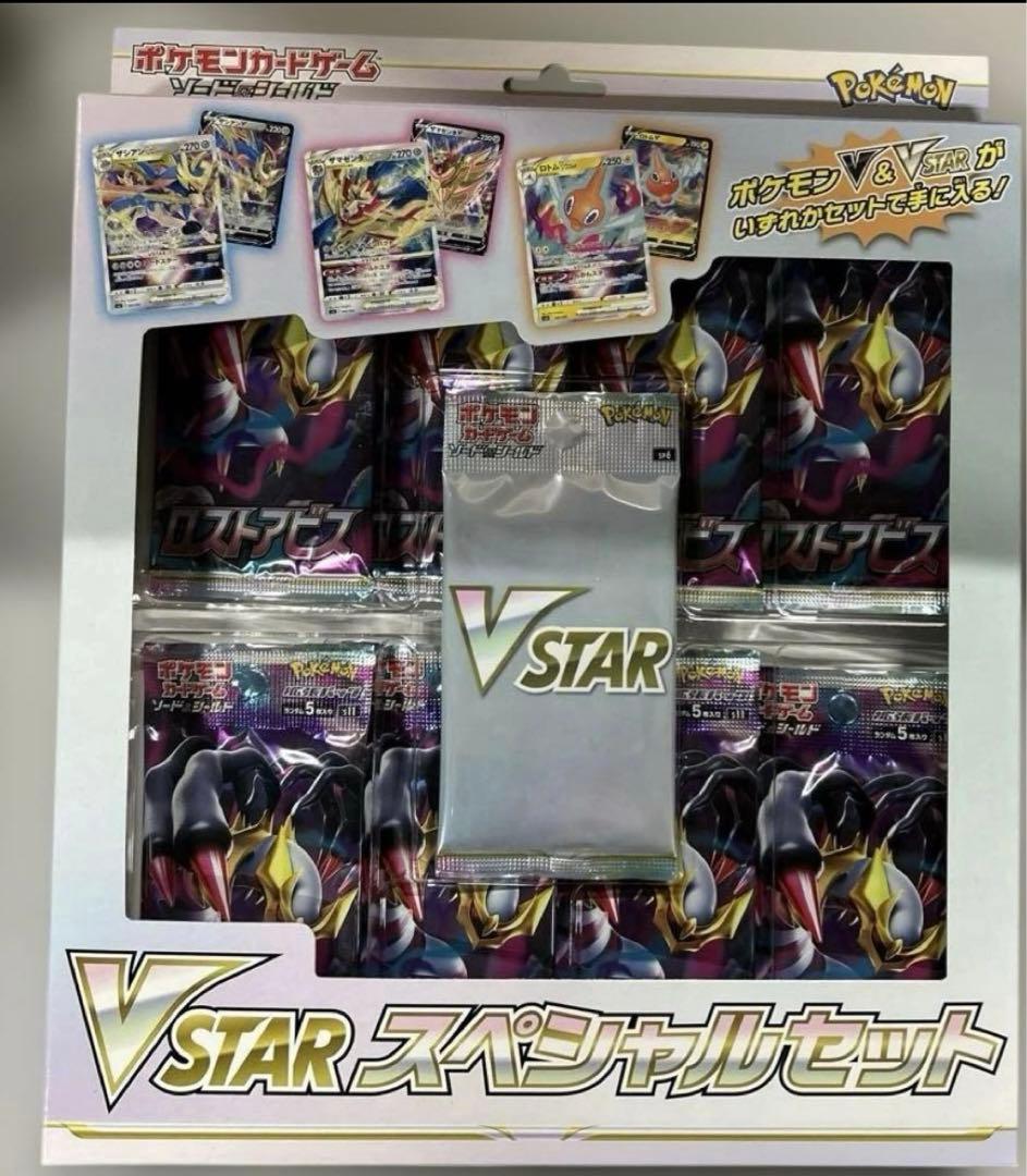 ポケモン VSTAR スペシャルセット ロストアビス 新品未開封