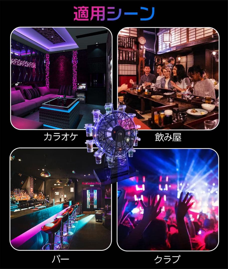 テキーラ観覧車 新品未使用 LED ショット カクテルグラス 12カップ 充電式