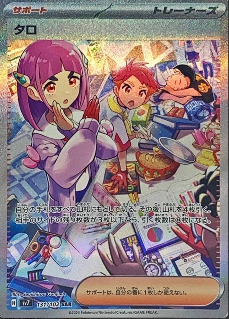 タロ SAR SV7 ステラミラクル