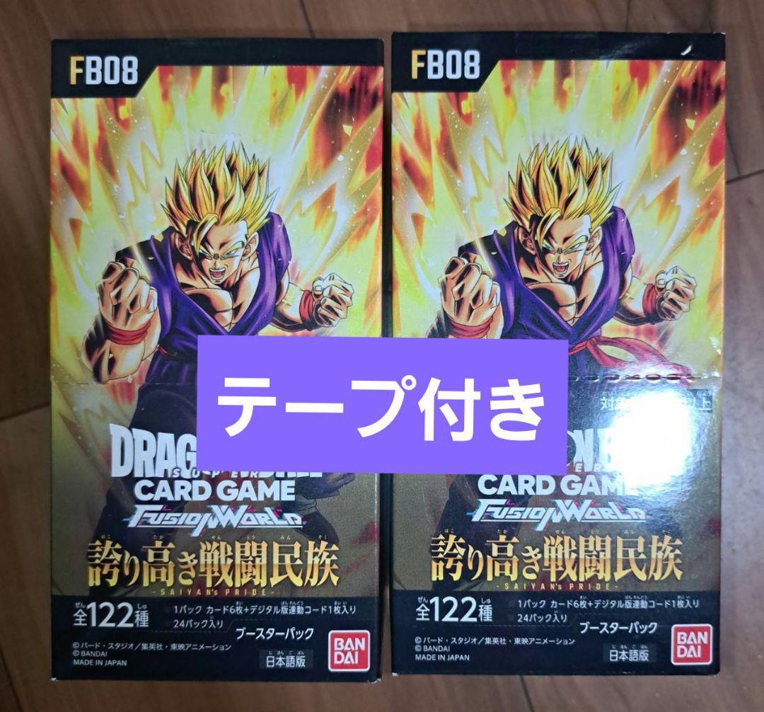 ドラゴンボール フュージョンワールド 誇り高き戦闘民族　テープ付き２BOX