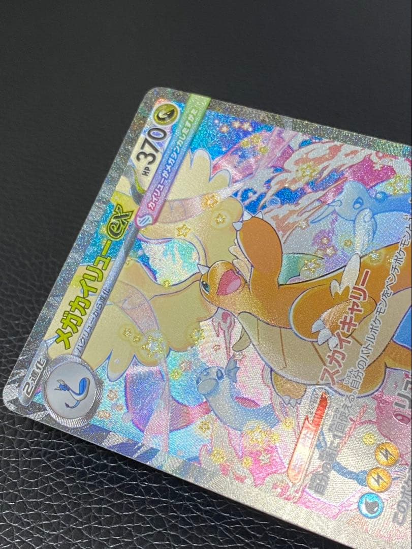 【極美品】メガカイリューex sar 246/193 センタリング良好