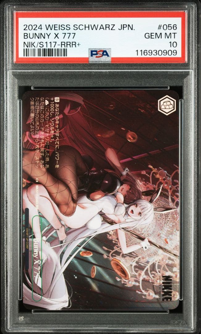 【PSA10】ヴァイスシュヴァルツ バニー X 777 RRR+ 勝利の女神ニケ