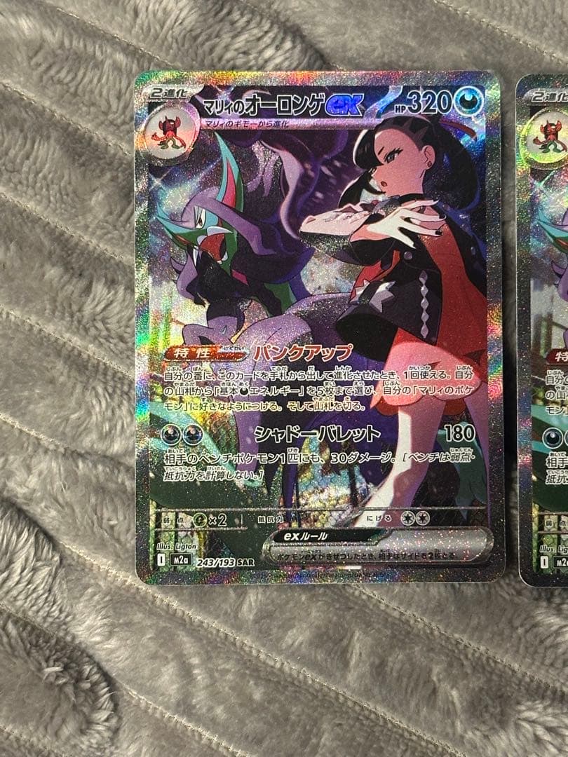 ポケモンカード　マリィのオーロンゲex SAR