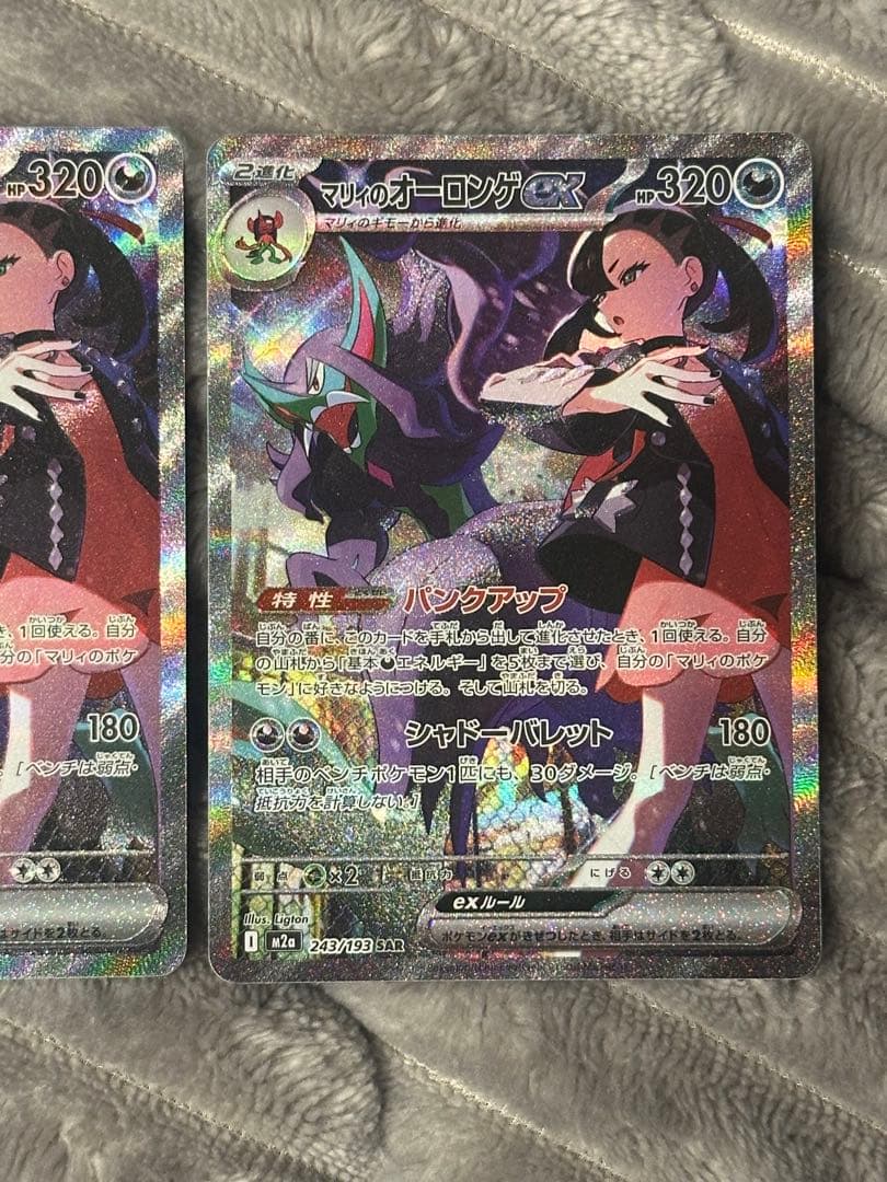 ポケモンカード　マリィのオーロンゲex SAR