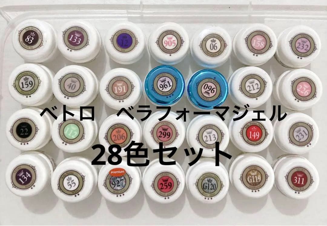 ベトロジェル　ベラフォーマジェル　5ml 28色セット　ジェルまとめ売り
