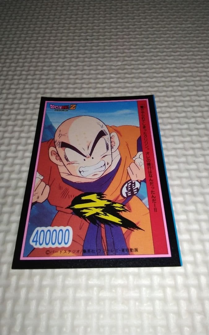 ドラゴンボールカード 孫悟空(超サイヤ人)