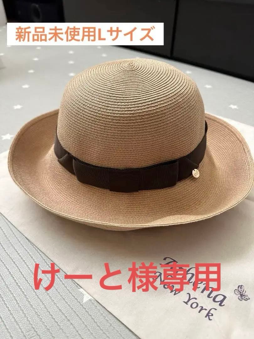 値下げ【新品未使用】アシーナニューヨーク麦わら帽子Ｌサイズ　タグ、保存袋付き