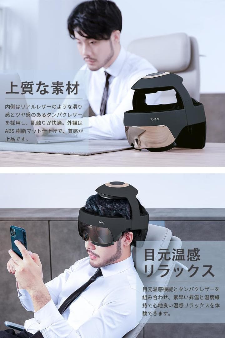 breo 全回復ヘルメット ヘッドスパ アイウォーマー 頭部 おでこ 目もと 首