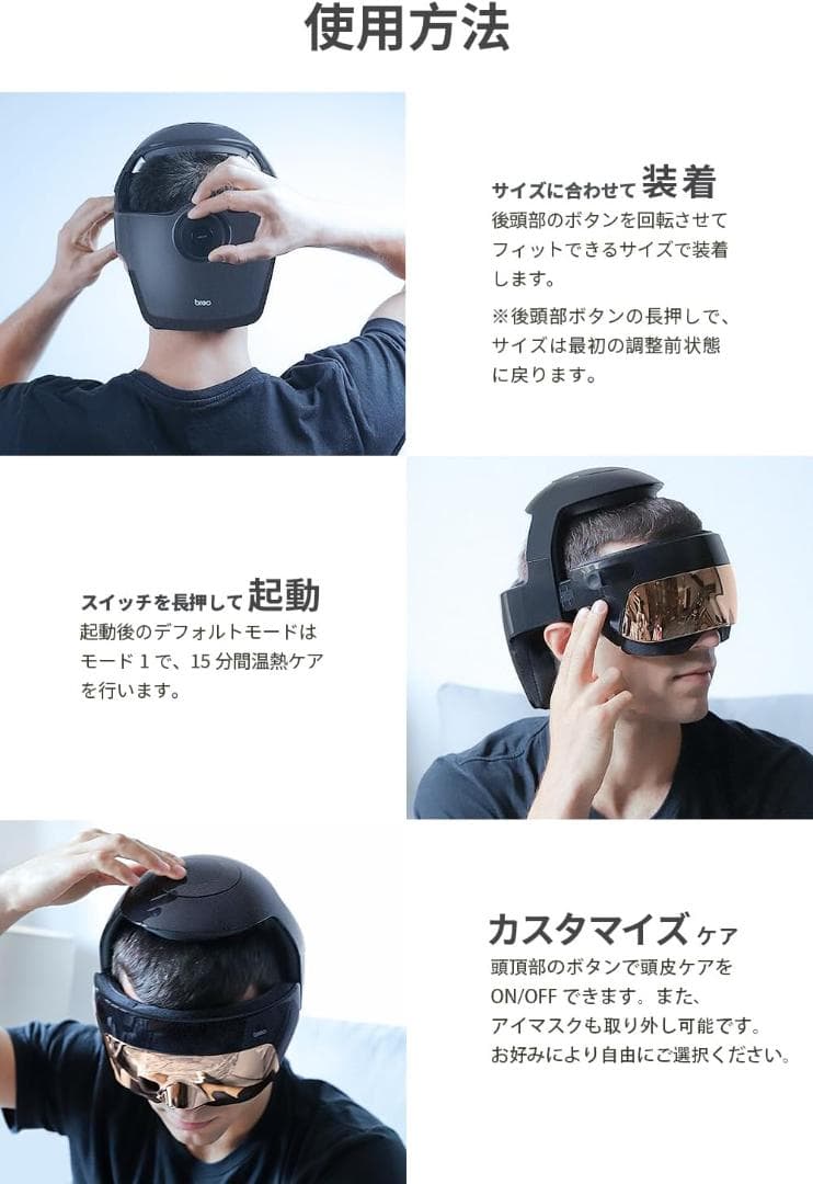 breo 全回復ヘルメット ヘッドスパ アイウォーマー 頭部 おでこ 目もと 首