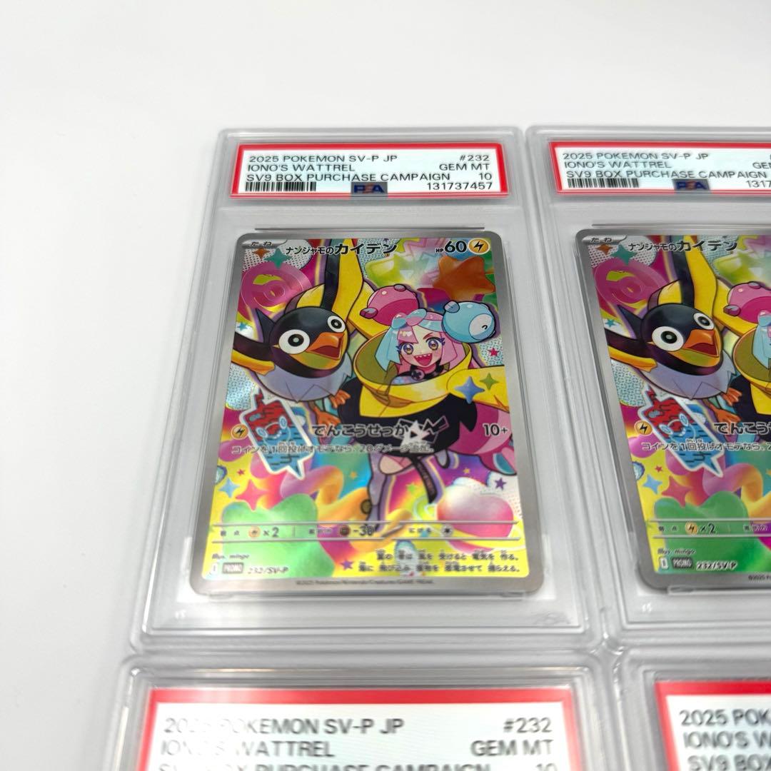 4連番 ナンジャモのカイデン　プロモ　PSA10