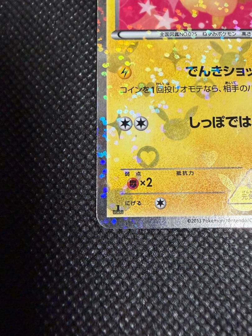 ポケモンカード　ピカチュウ U SC シャイニーコレクション 007/020