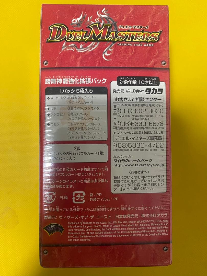 デュエマ　DMC-11 勝舞神龍強化パック　未開封ボックス　未開封BOX
