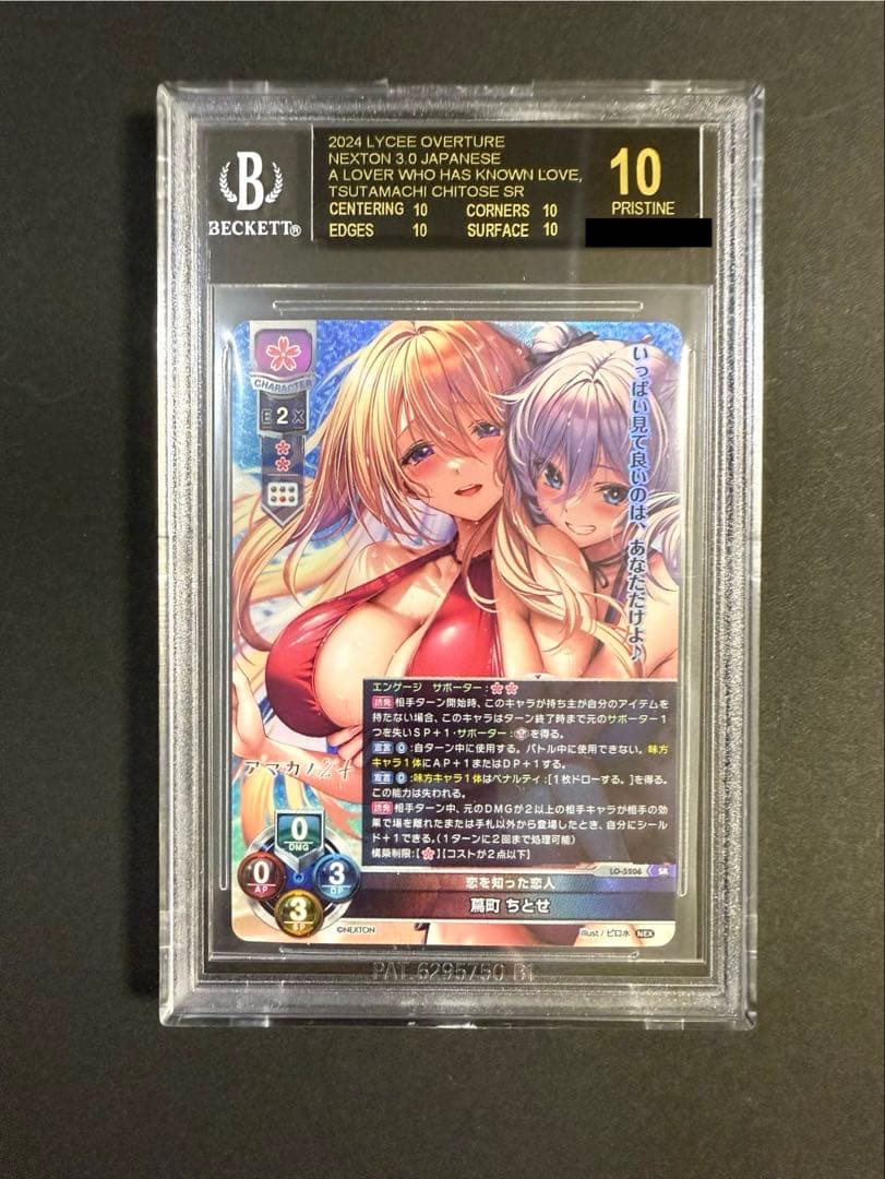 蔦町ちとせ SR BGS10 リセ Lycee アマカノ ブラックラベル 咲來