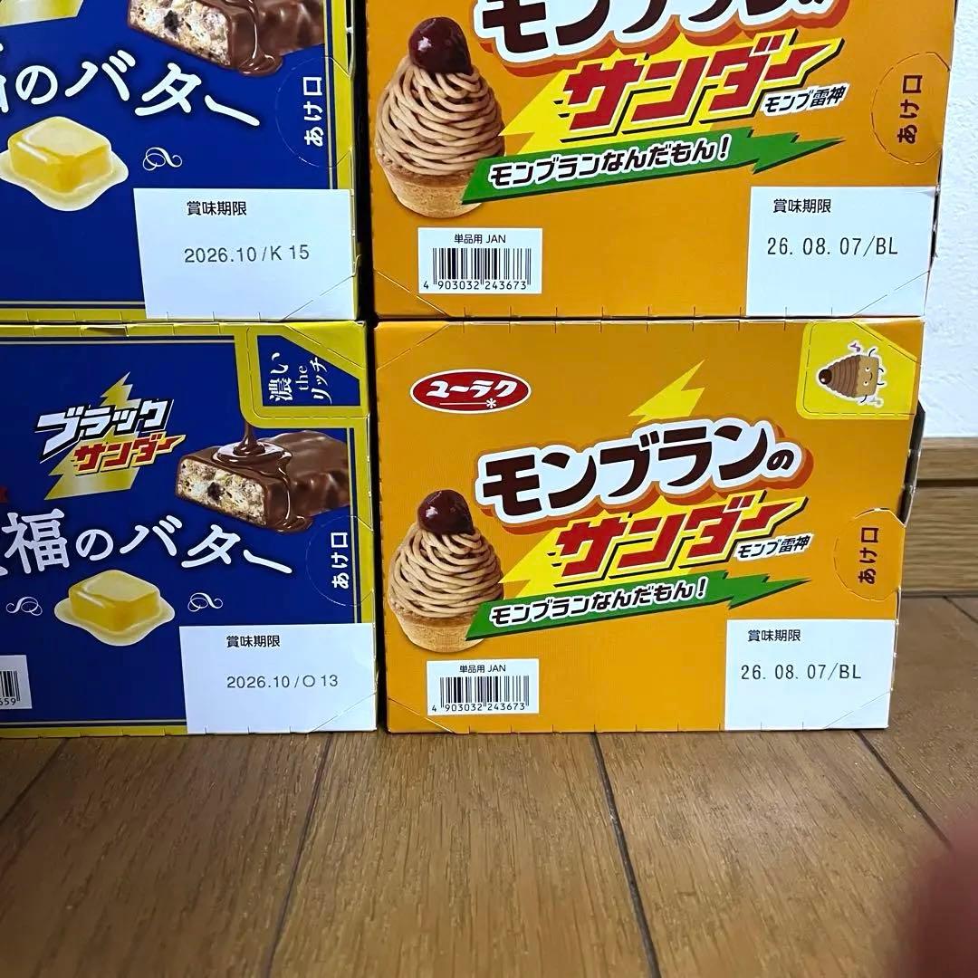 ブラックサンダー 3種 320個まとめ売り