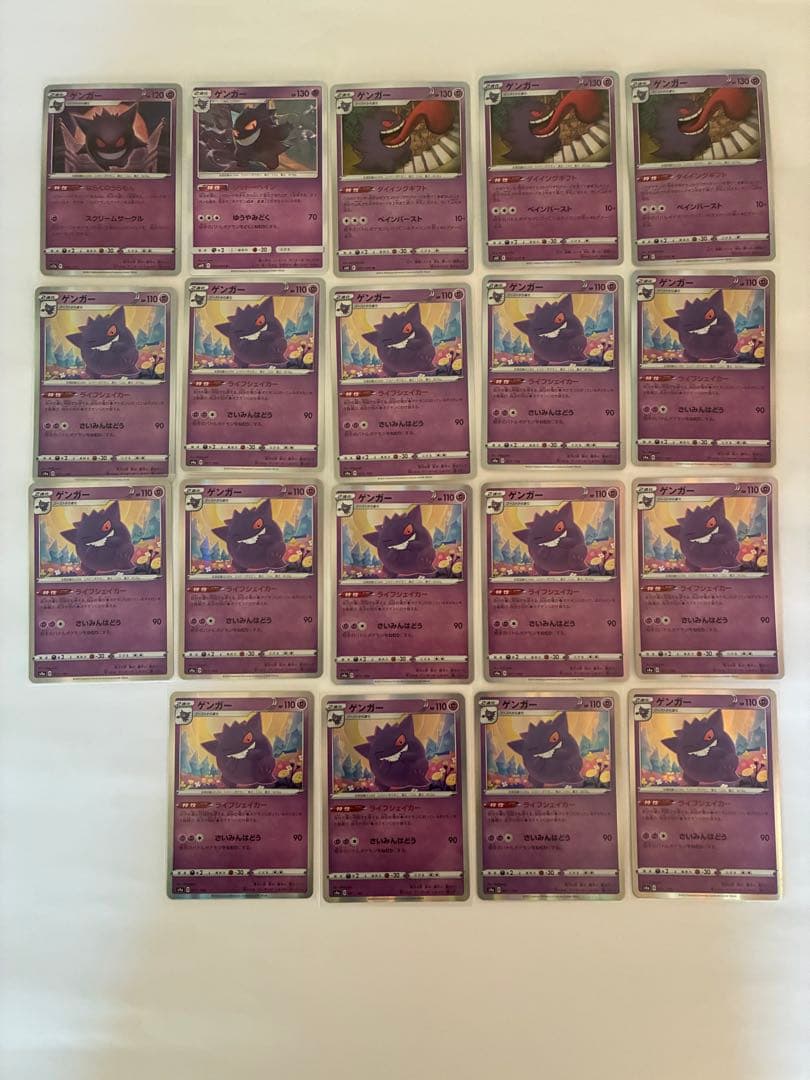 【美品】ゲンガー 19枚＋1枚セット