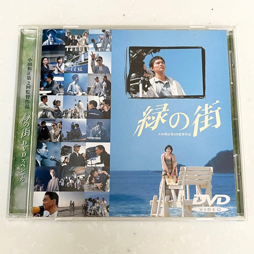 【希少品】緑の街 小田和正 第2回監督作品 DVDスペシャル