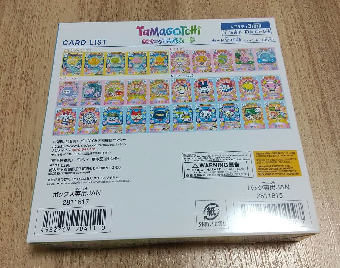 たまごっち にゅー！ごっちカード 未開封BOX カードダス