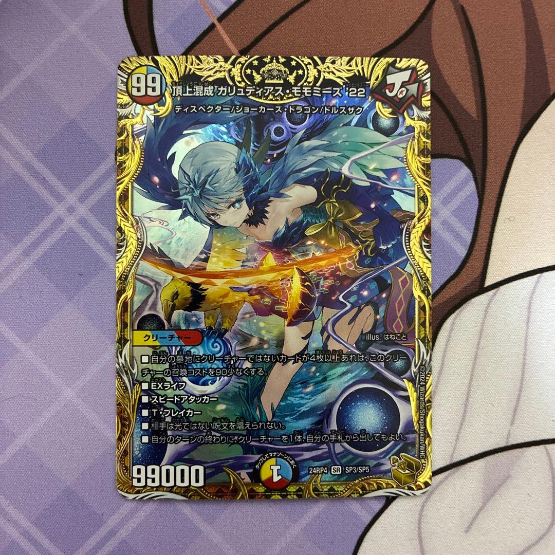 ガリュディアスモモミーズ 金トレジャー 1枚