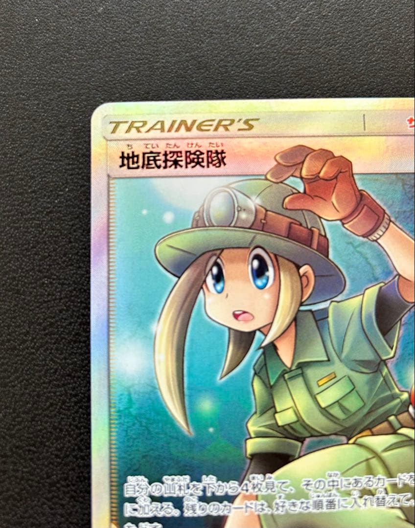 ポケモンカード　地底探検隊　sr