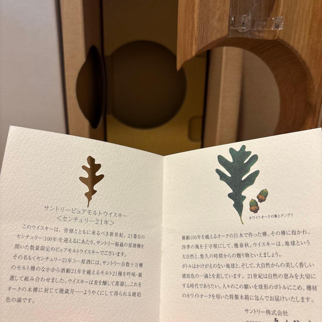 サントリーピュアモルトウイスキー　21年　センチュリー　2001年　土台　箱付き