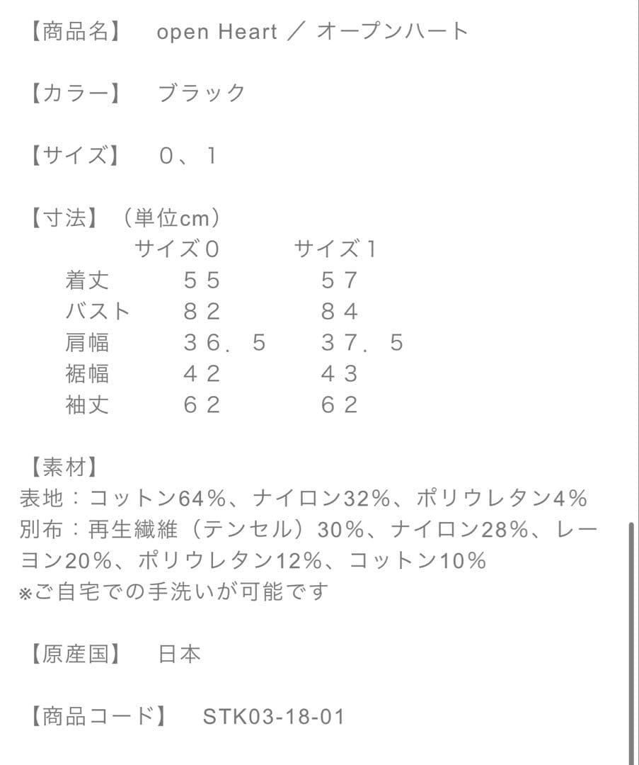 トップス SATOKA open Heart