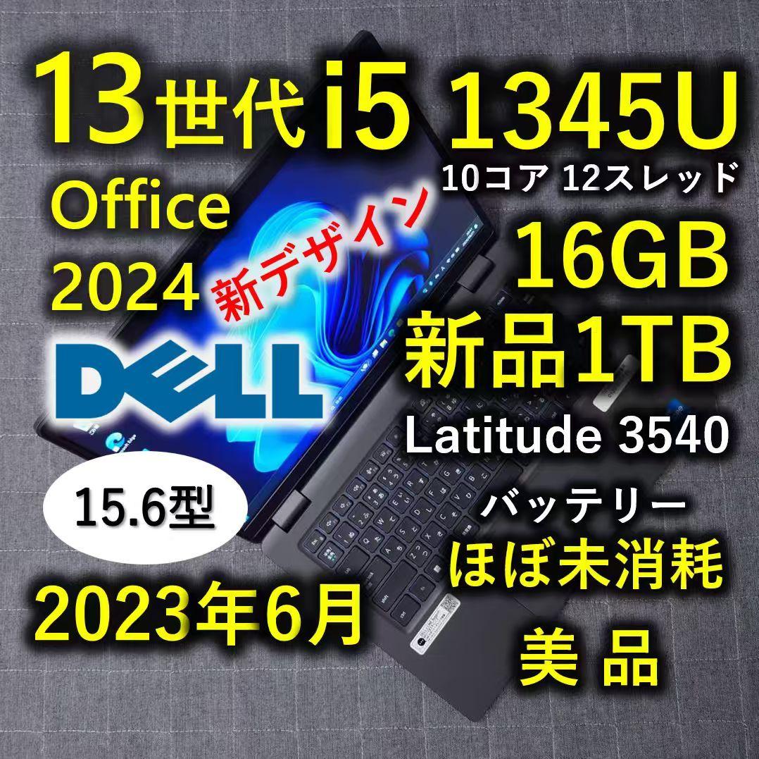 2023年6 月 美品 Dell 爆速 13世代 i5 16GB 新品 1TB