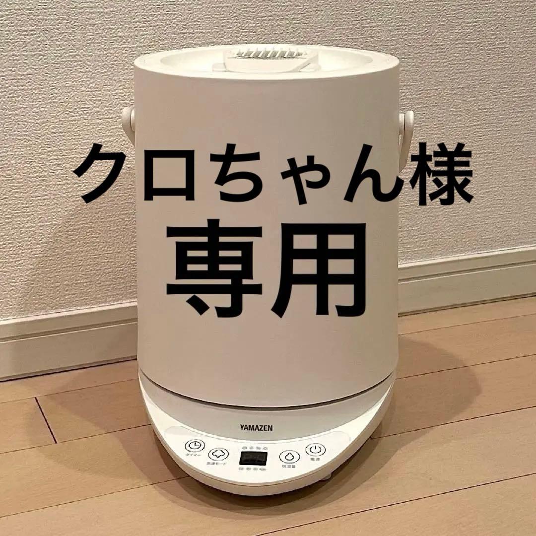 山善 スチーム式加湿器 KS-GD281-W