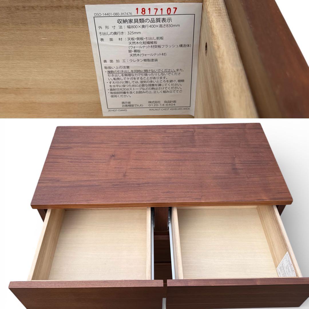 【美品】無印良品　チェスト ウォールナット 脚付 幅80cm タンス 収納 北欧