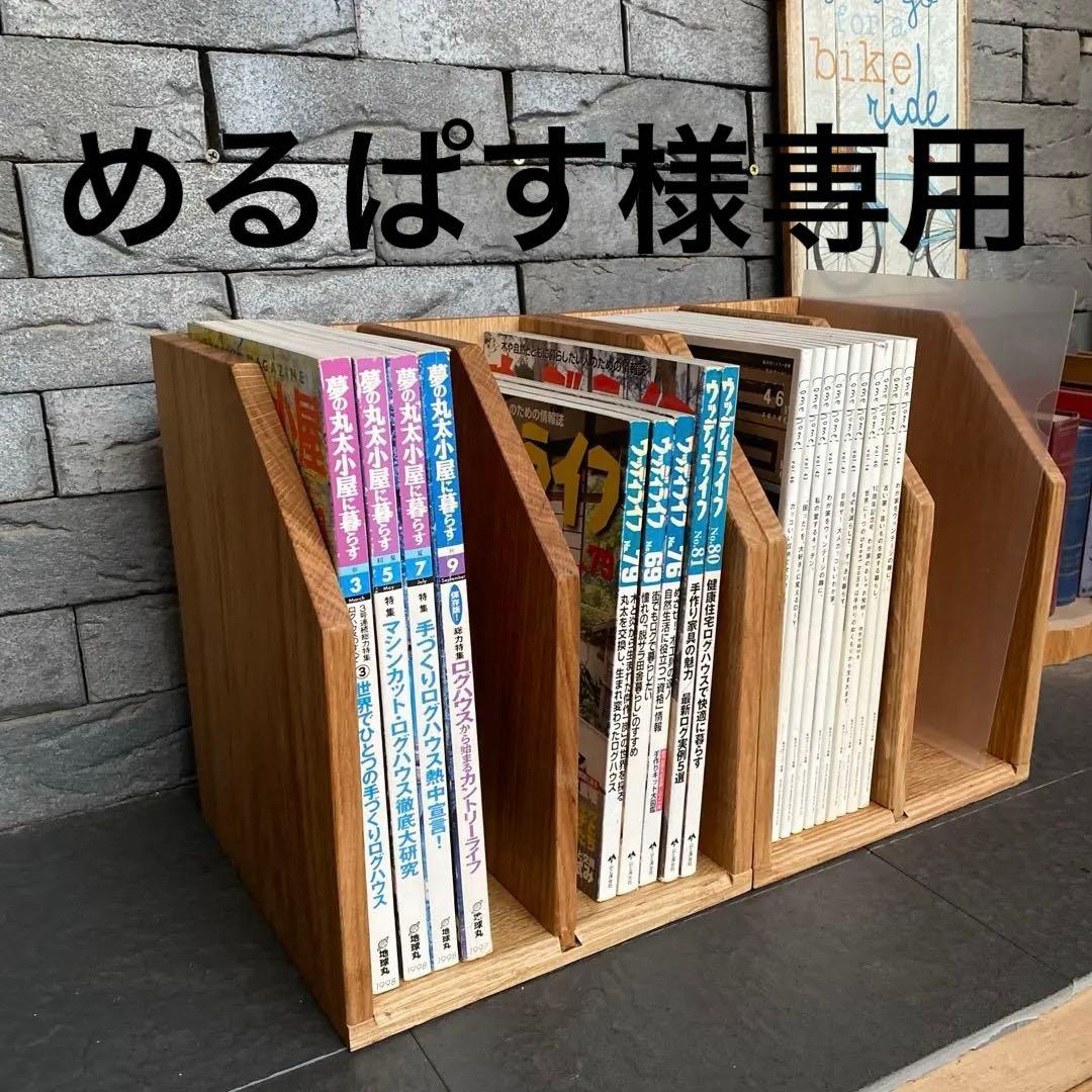 木製ブックスタンドとティッシュボックス ホワイトオーク無垢　オーダー品2点