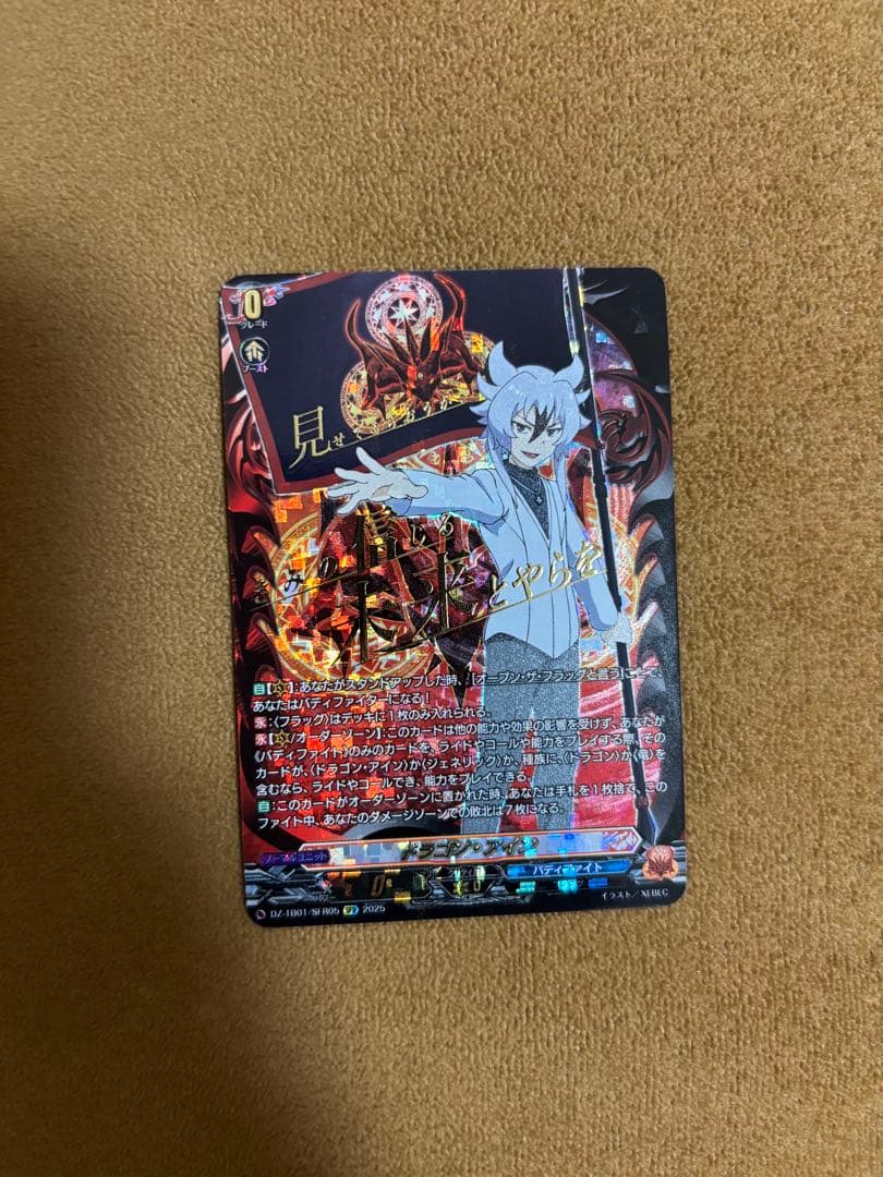 ドラゴン・アイン【SFR】{DZ-TB01/SFR05}《バディファイト》