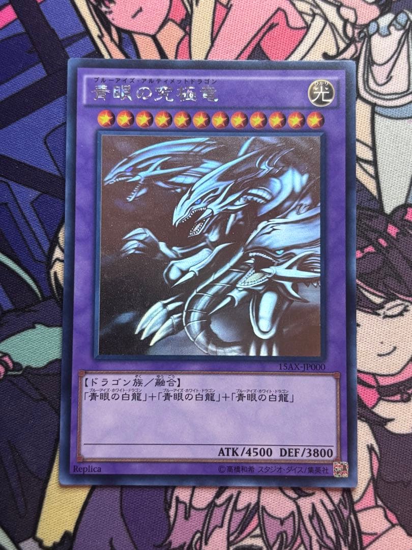 遊戯王　青眼の究極竜 ホログラフィックレア