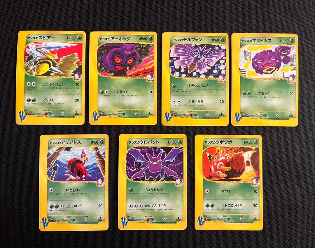 アンズのポケモン ７枚セット まとめ売り 匿名配送