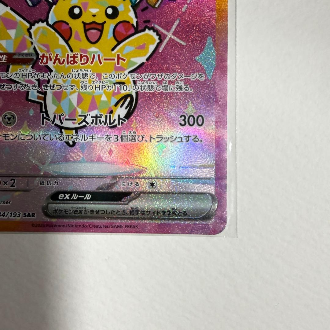 ポケモンカード ピカチュウex sar メガドリーム ポケカ