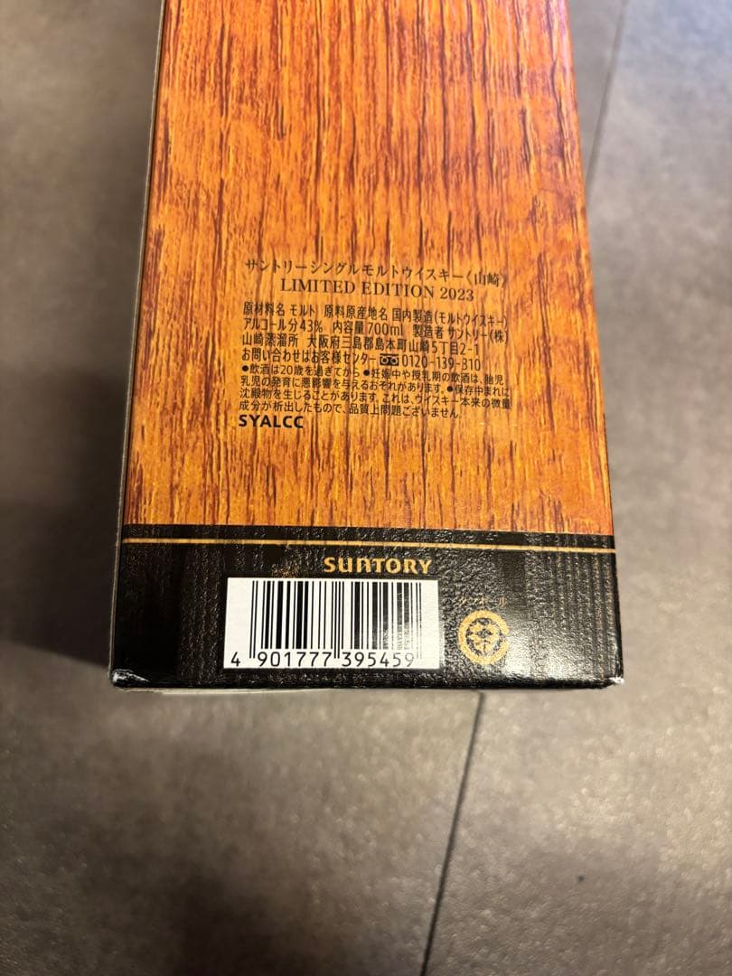 【1/28特別価格！】【希少】山崎 リミテッドエディション2023